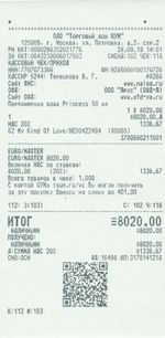 Кассовые чеки с подтверждением в Калуге